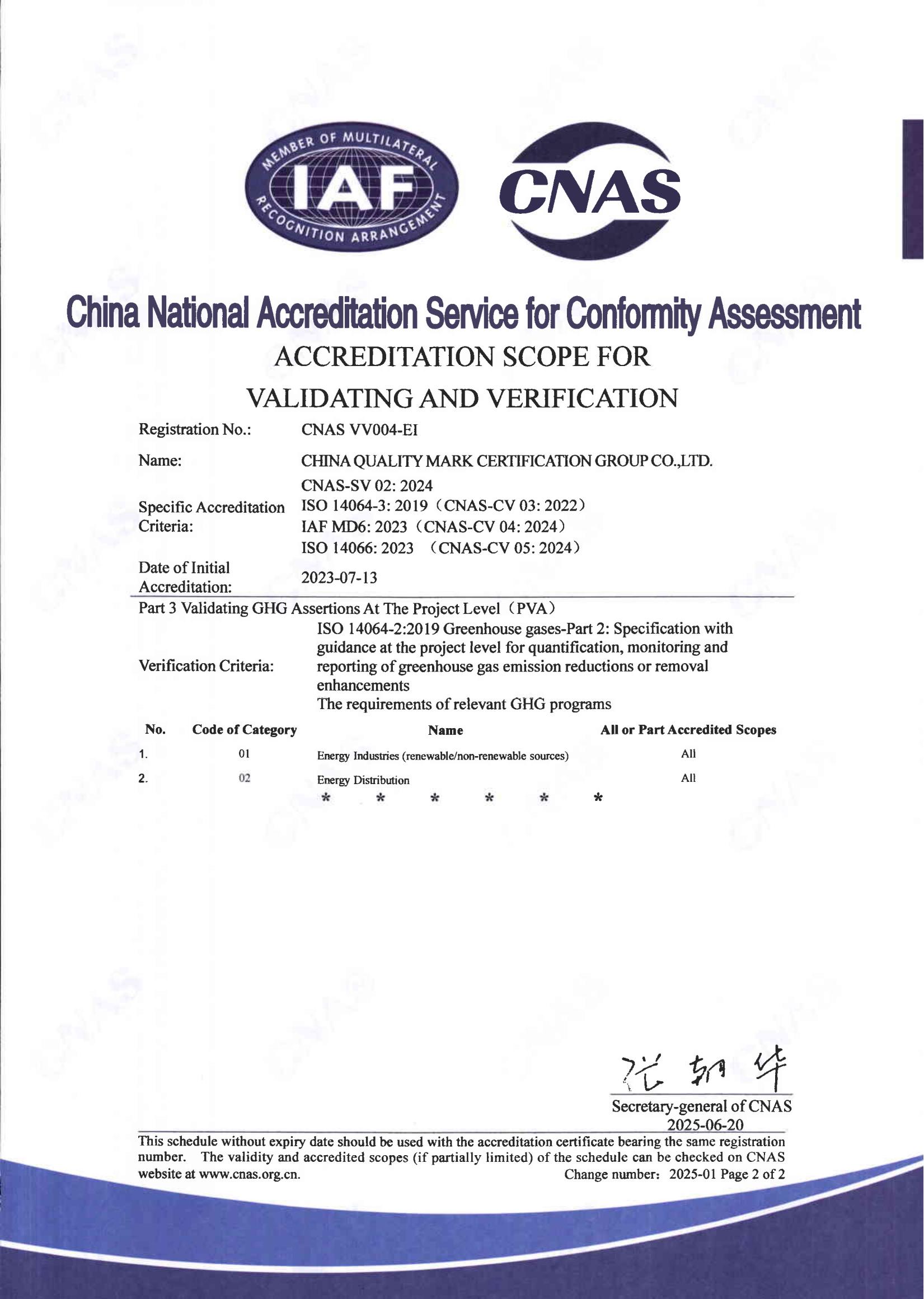 认证机构认可证书（中文）4